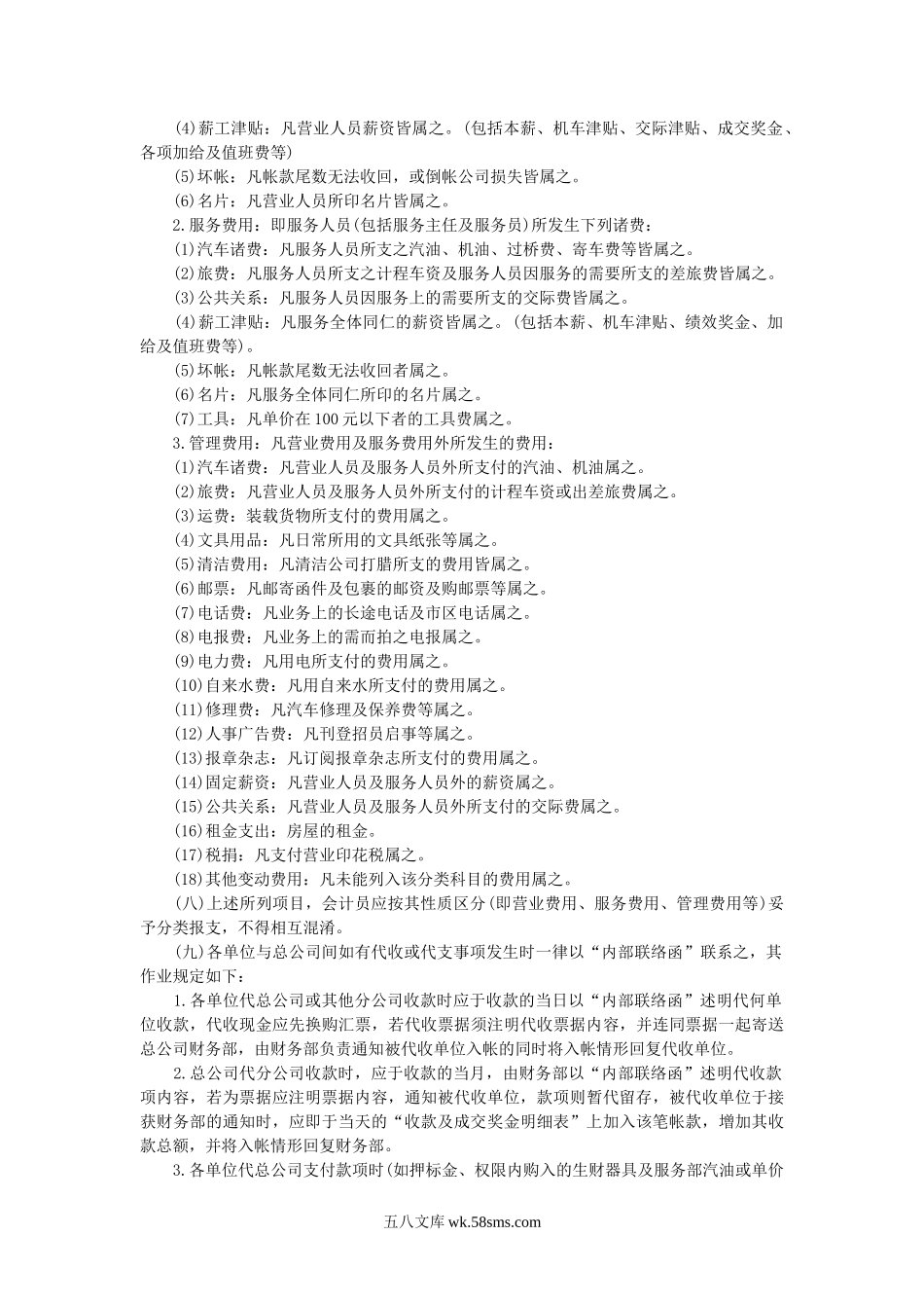 财务与会计管理规章.doc_第3页