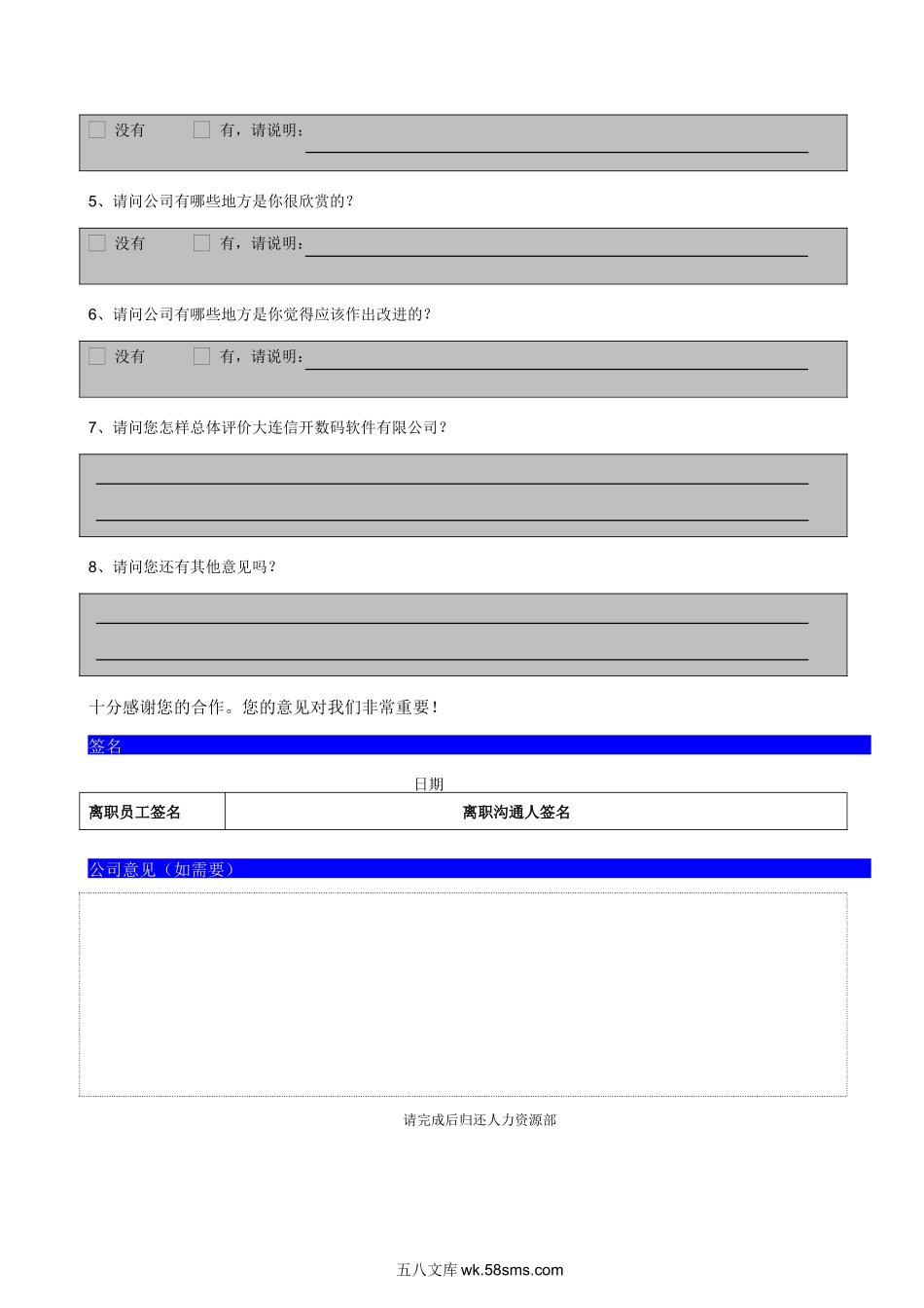 离职沟通表.doc_第2页