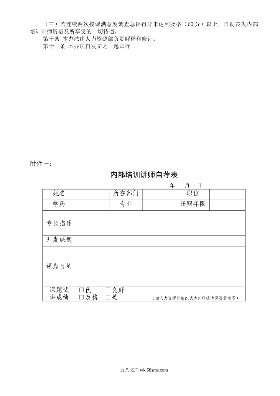 内部培训讲师管理办法（试行）.doc_第2页