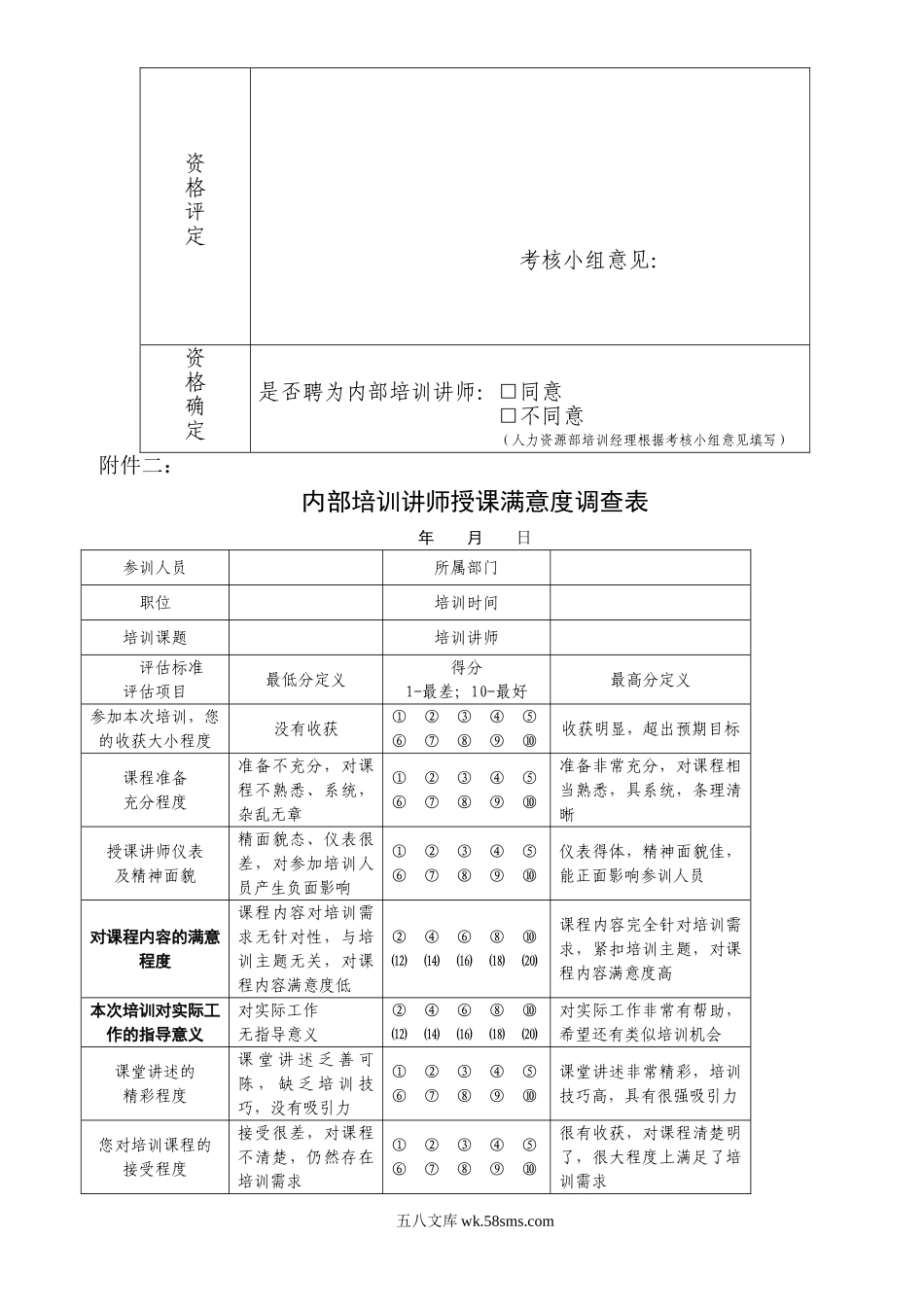 内部培训讲师管理办法（试行）.doc_第3页