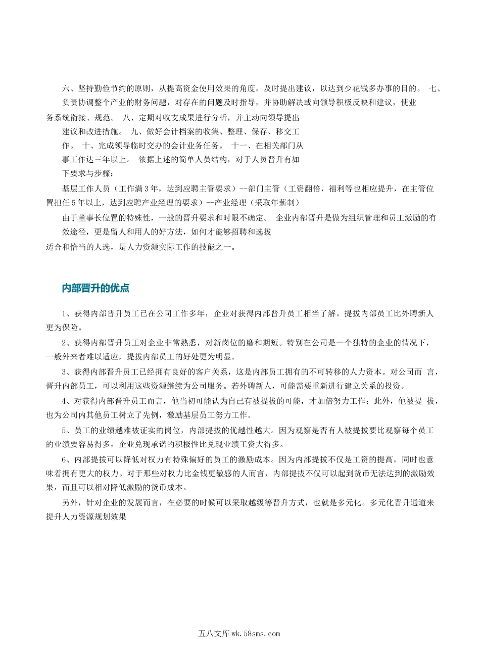 人员配置规划全书之晋升规划.docx_第3页