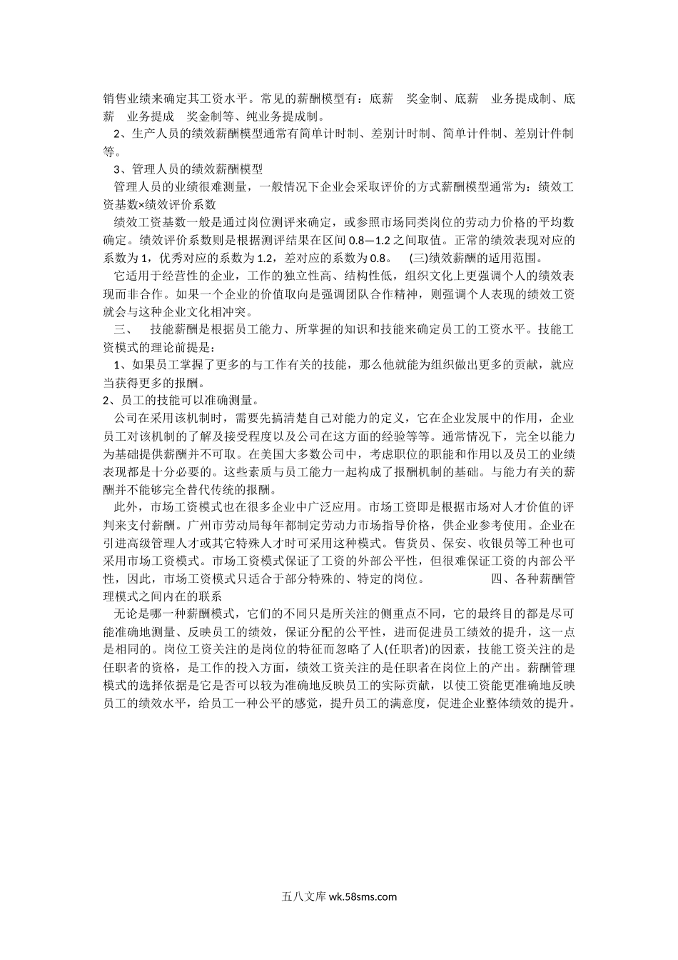 薪酬设计的3P模型.docx_第2页