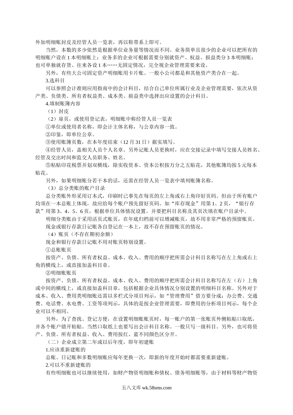 模拟企业资料及期初建账.doc_第3页