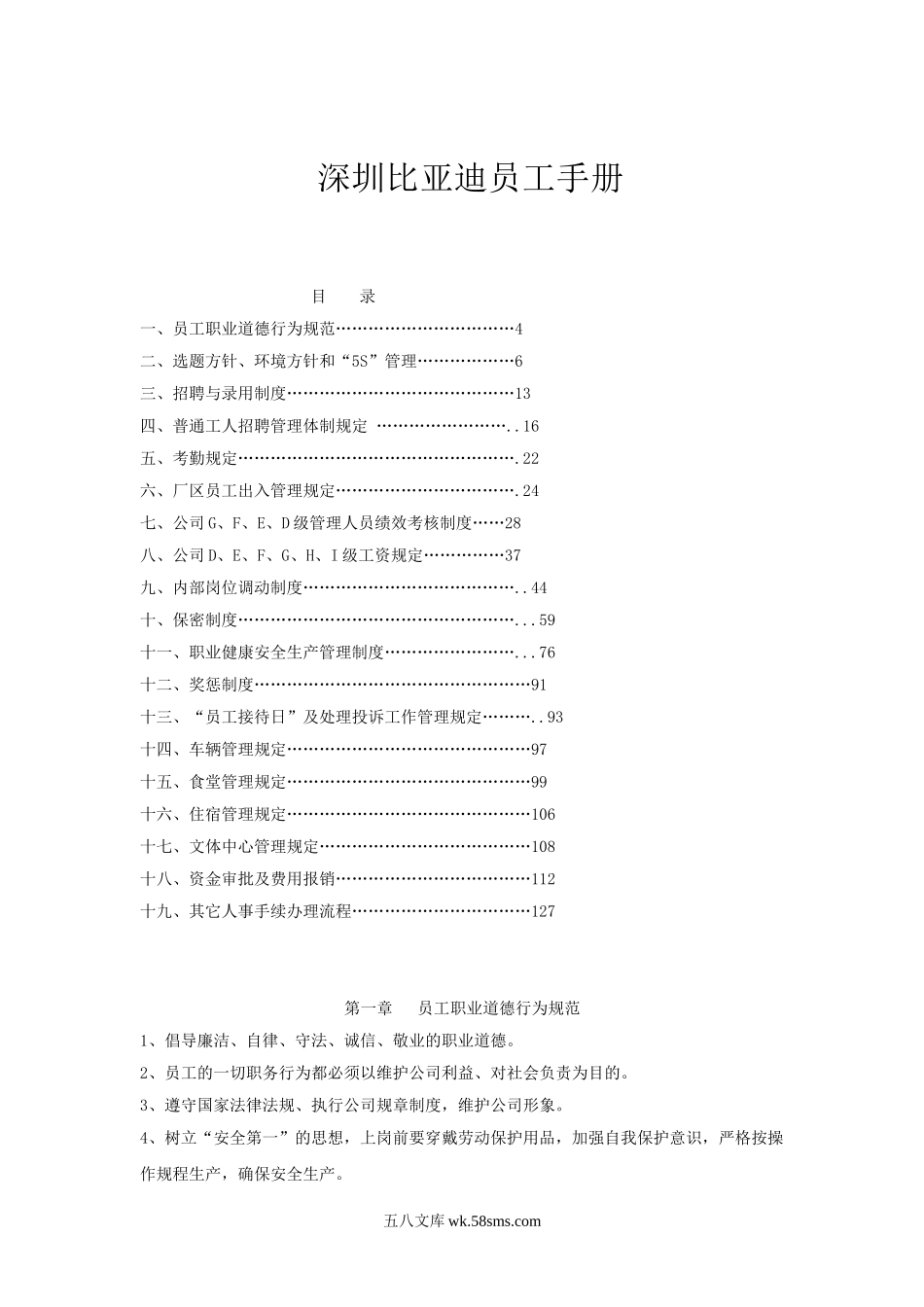 比亚迪员工手册.doc_第1页