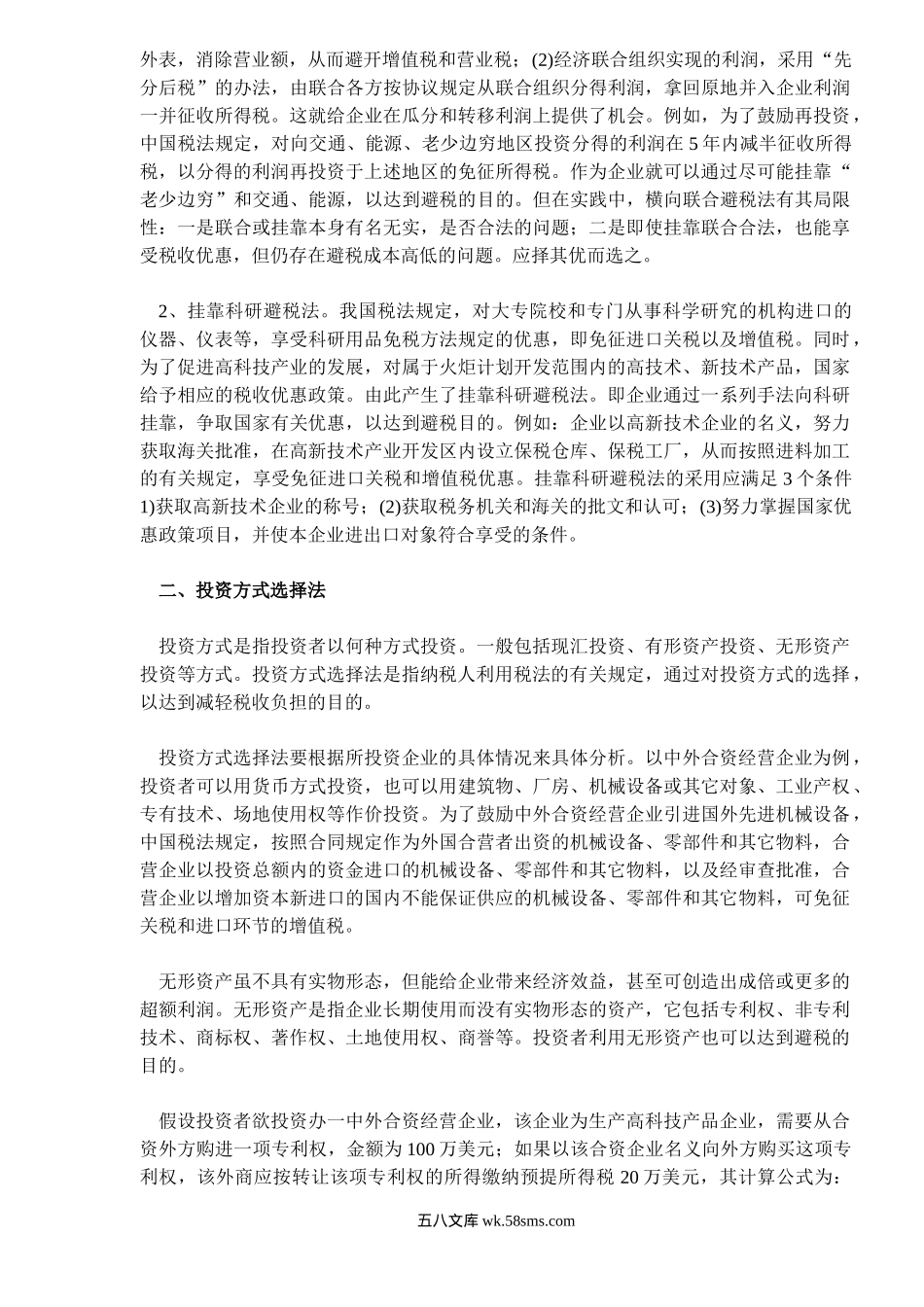 企业三大合理避税技巧.doc_第3页