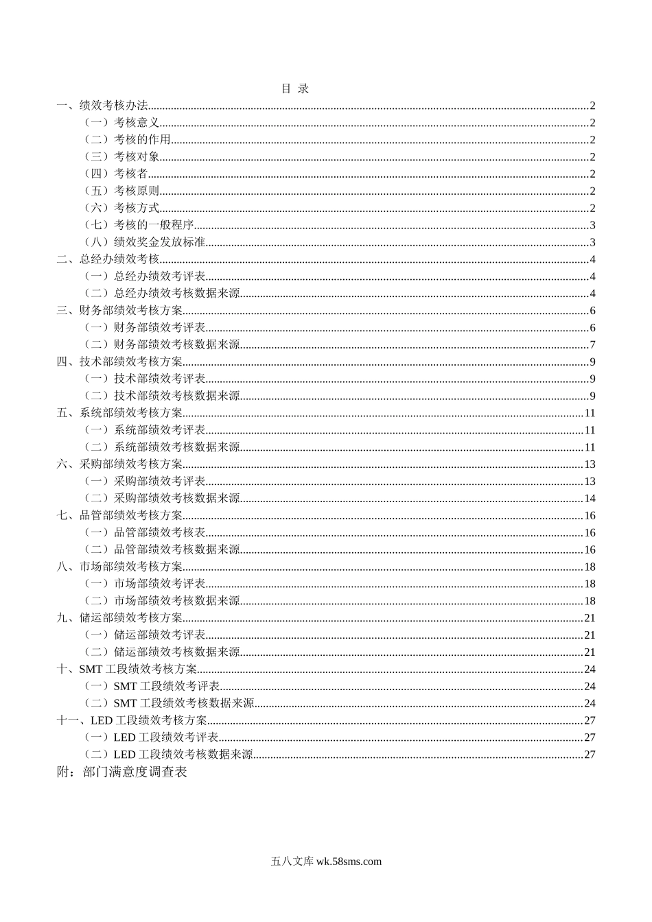 xxxx科技公司绩效考核方案(终稿).doc_第2页