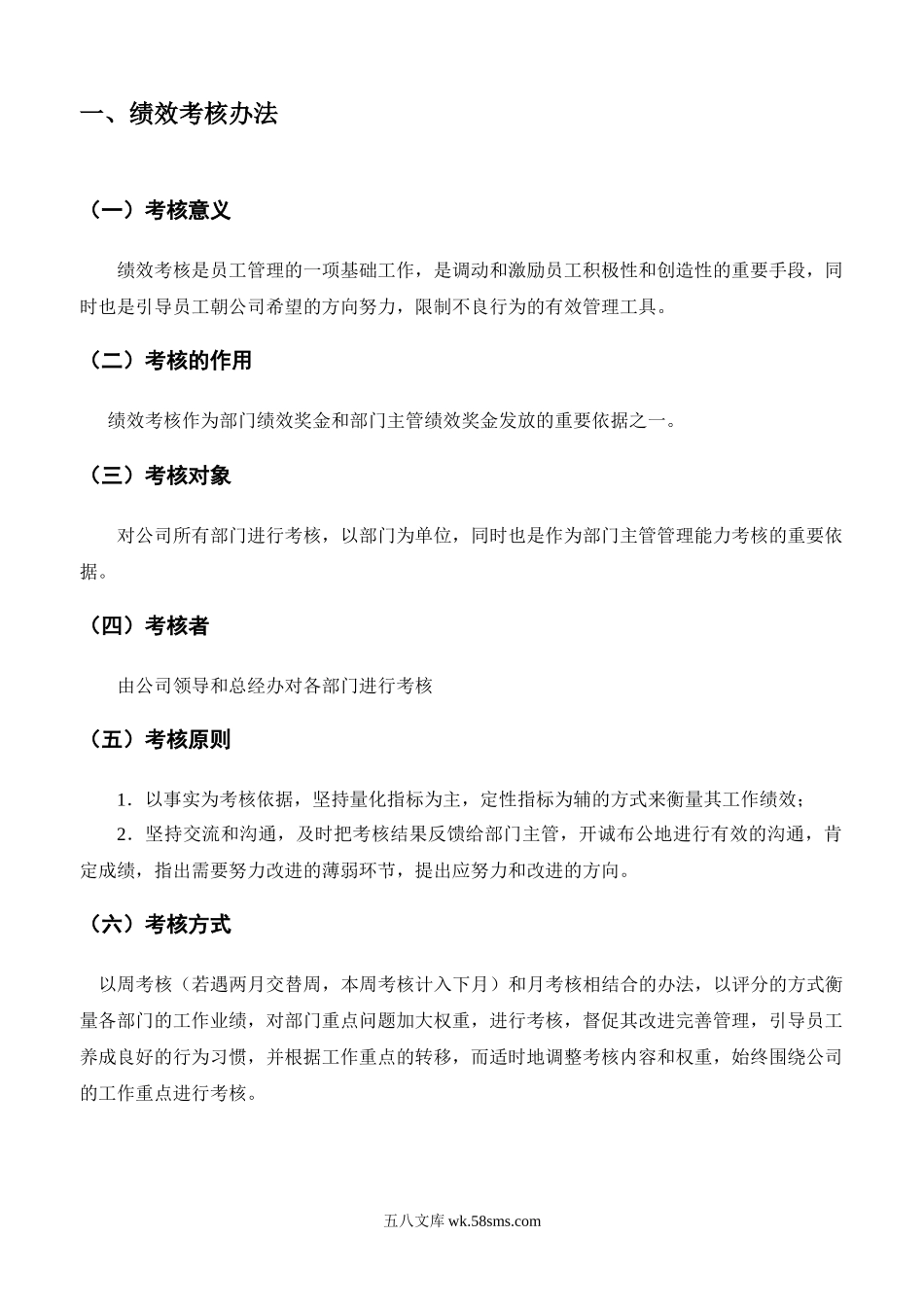 xxxx科技公司绩效考核方案(终稿).doc_第3页