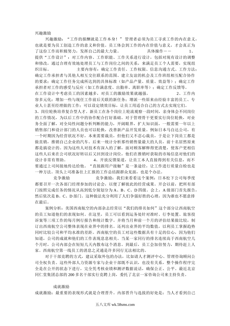 兴趣激励竞争激励成就激励荣誉激励.doc_第1页