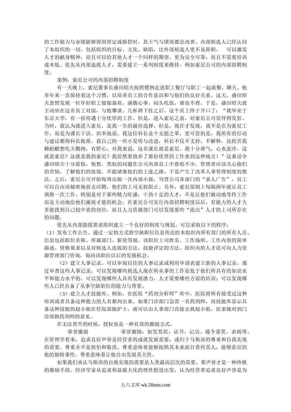 兴趣激励竞争激励成就激励荣誉激励.doc_第2页