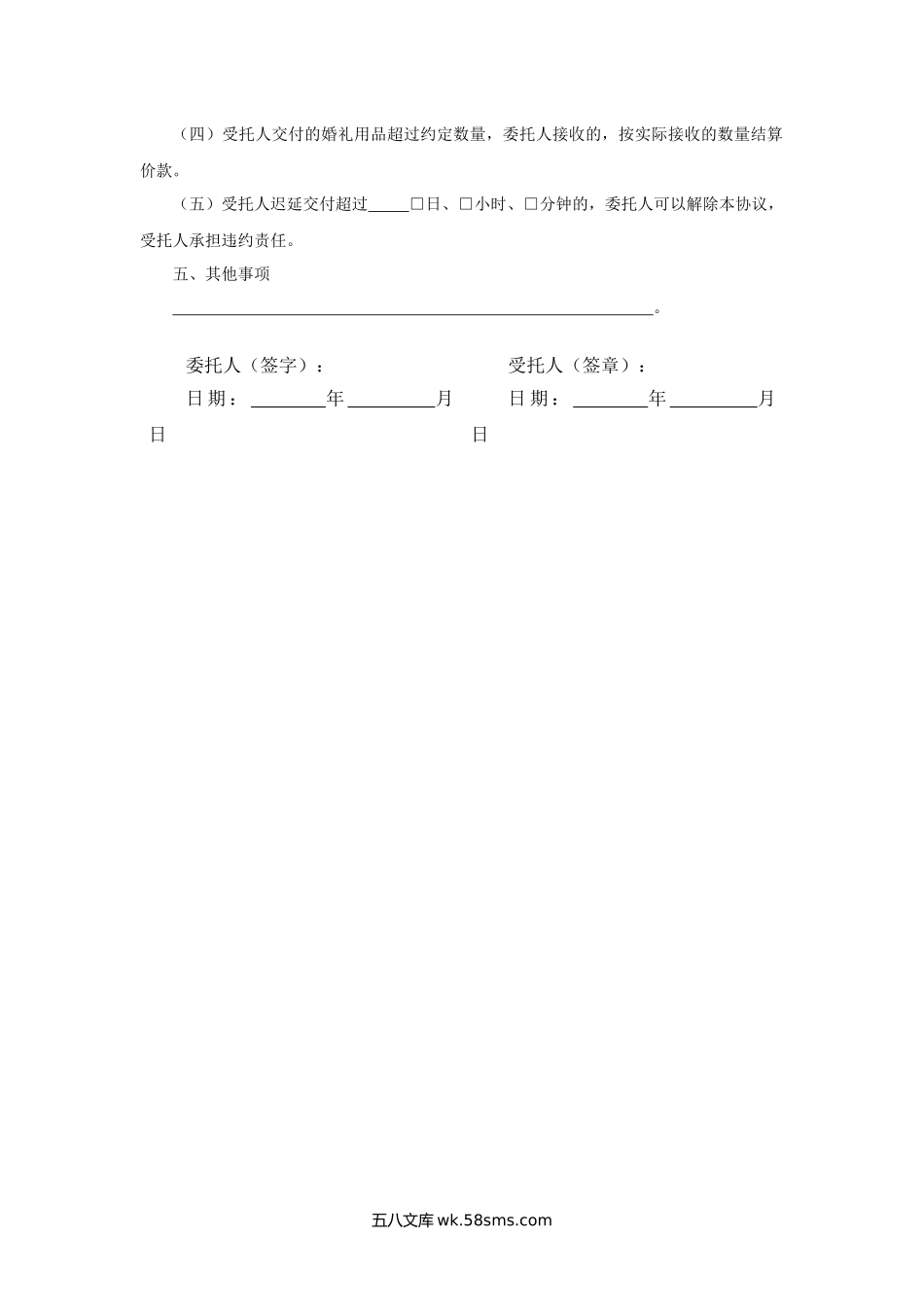 婚礼用品服务协议.docx_第2页