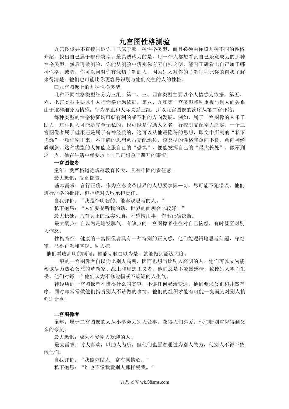 九宫图性格测验.doc_第1页