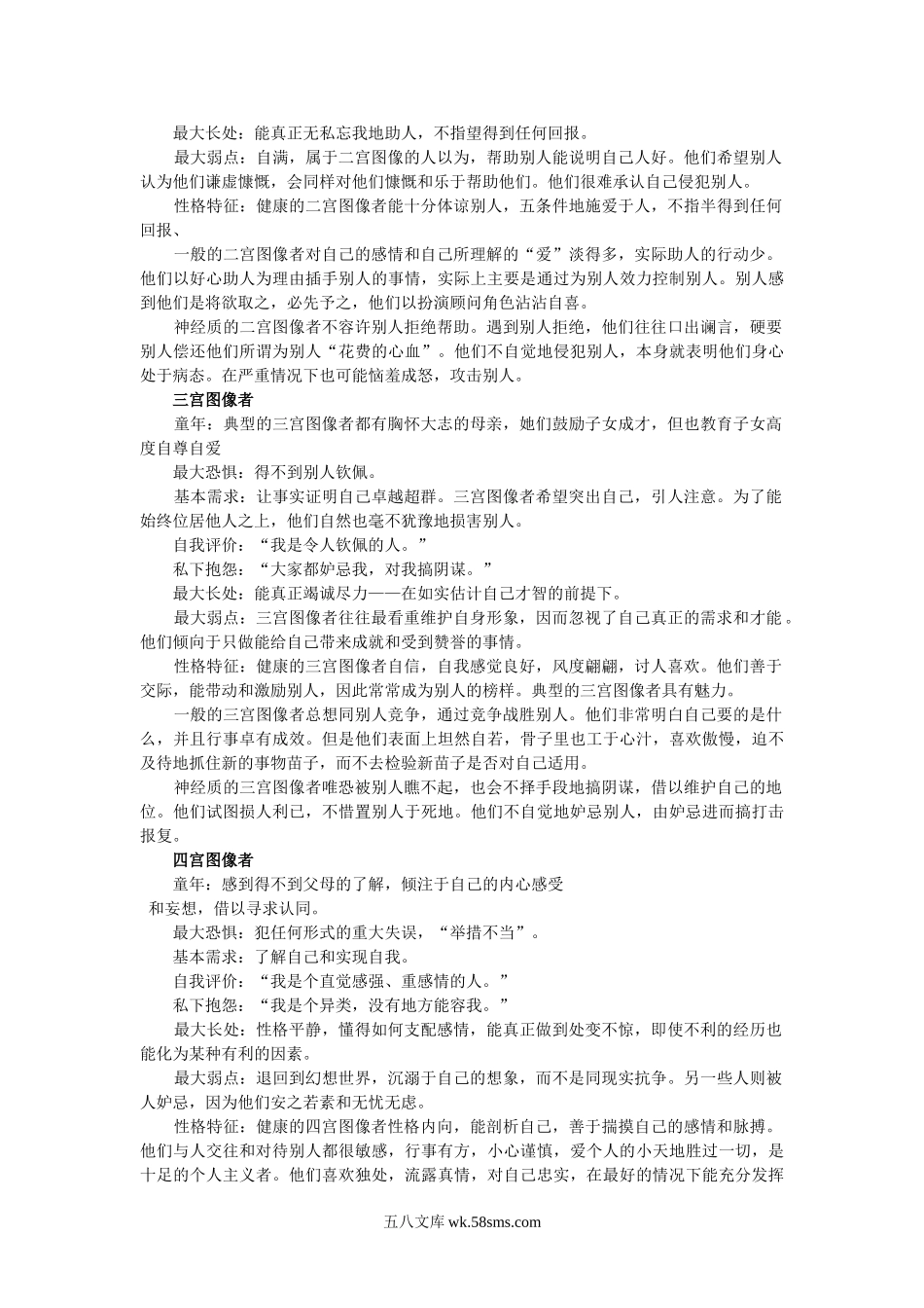 九宫图性格测验.doc_第2页