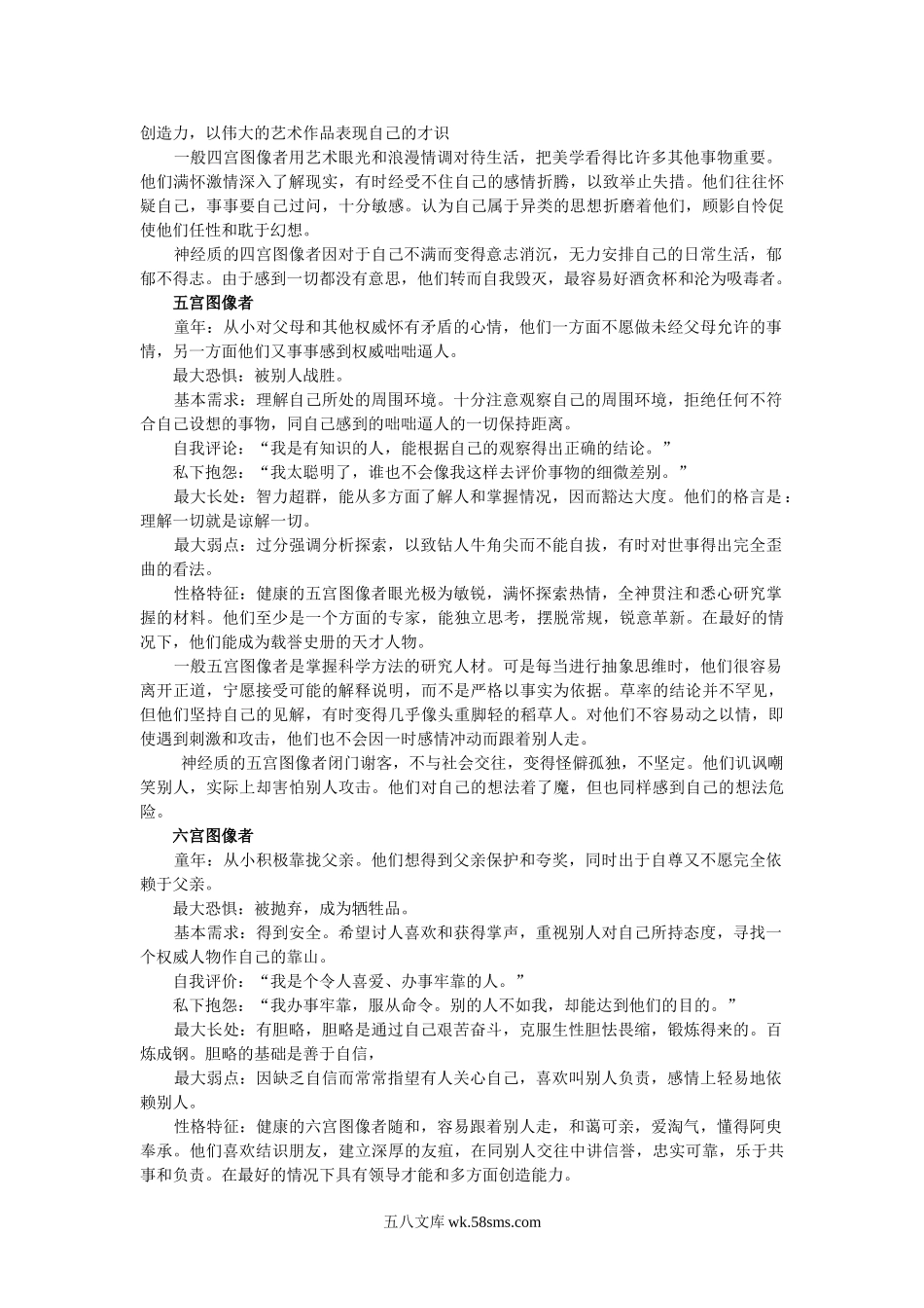 九宫图性格测验.doc_第3页