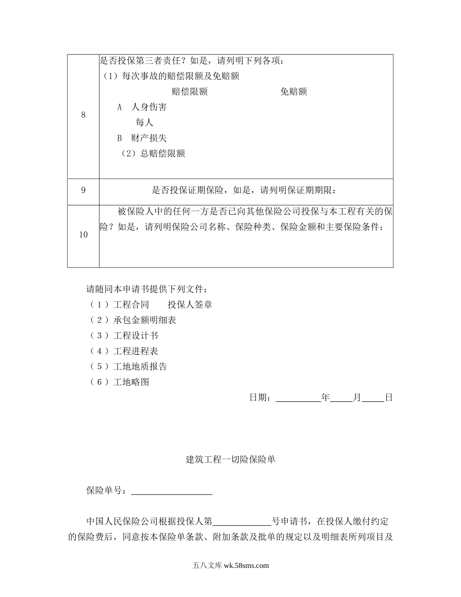 投保申请书（建筑工程）.doc_第3页