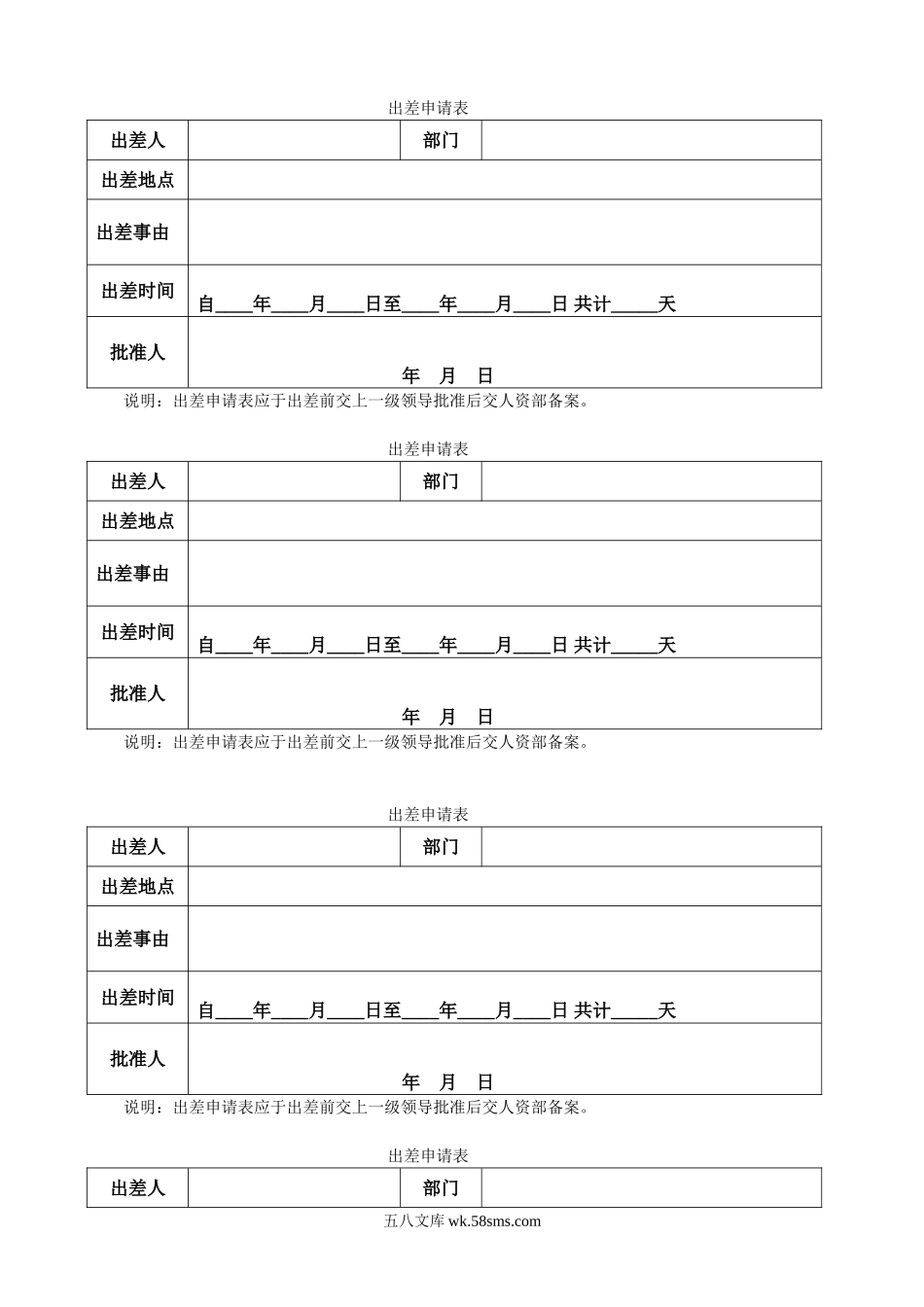 员工出差申请表.doc_第1页