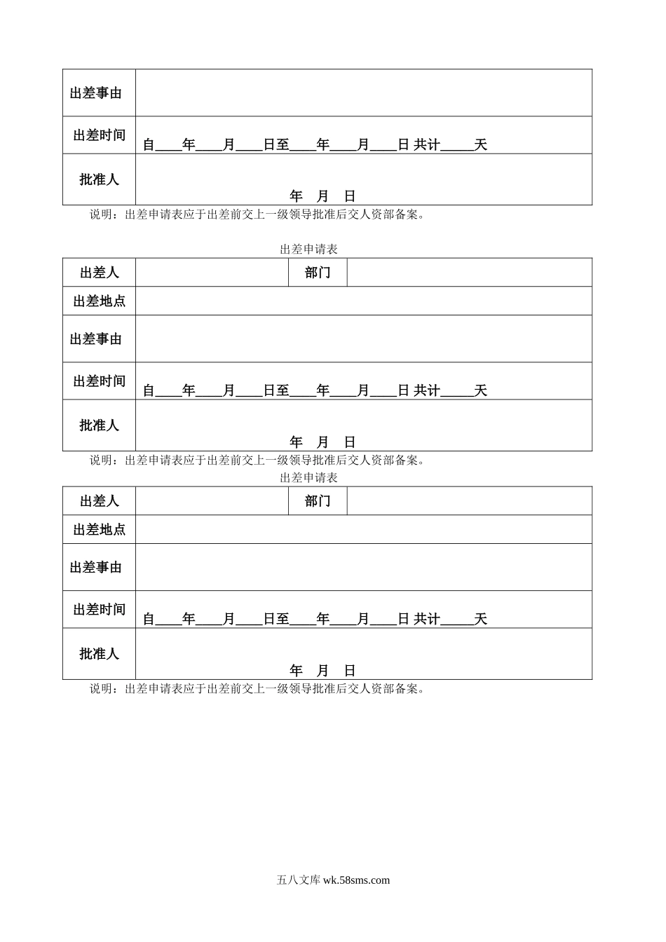 员工出差申请表.doc_第3页