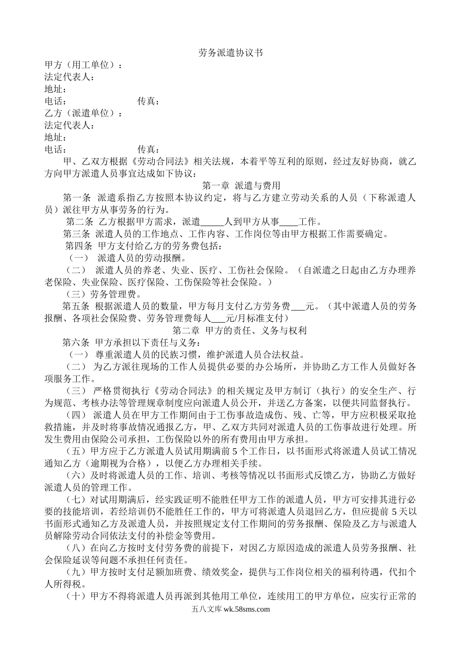 劳务派遣协议书范本.doc_第1页