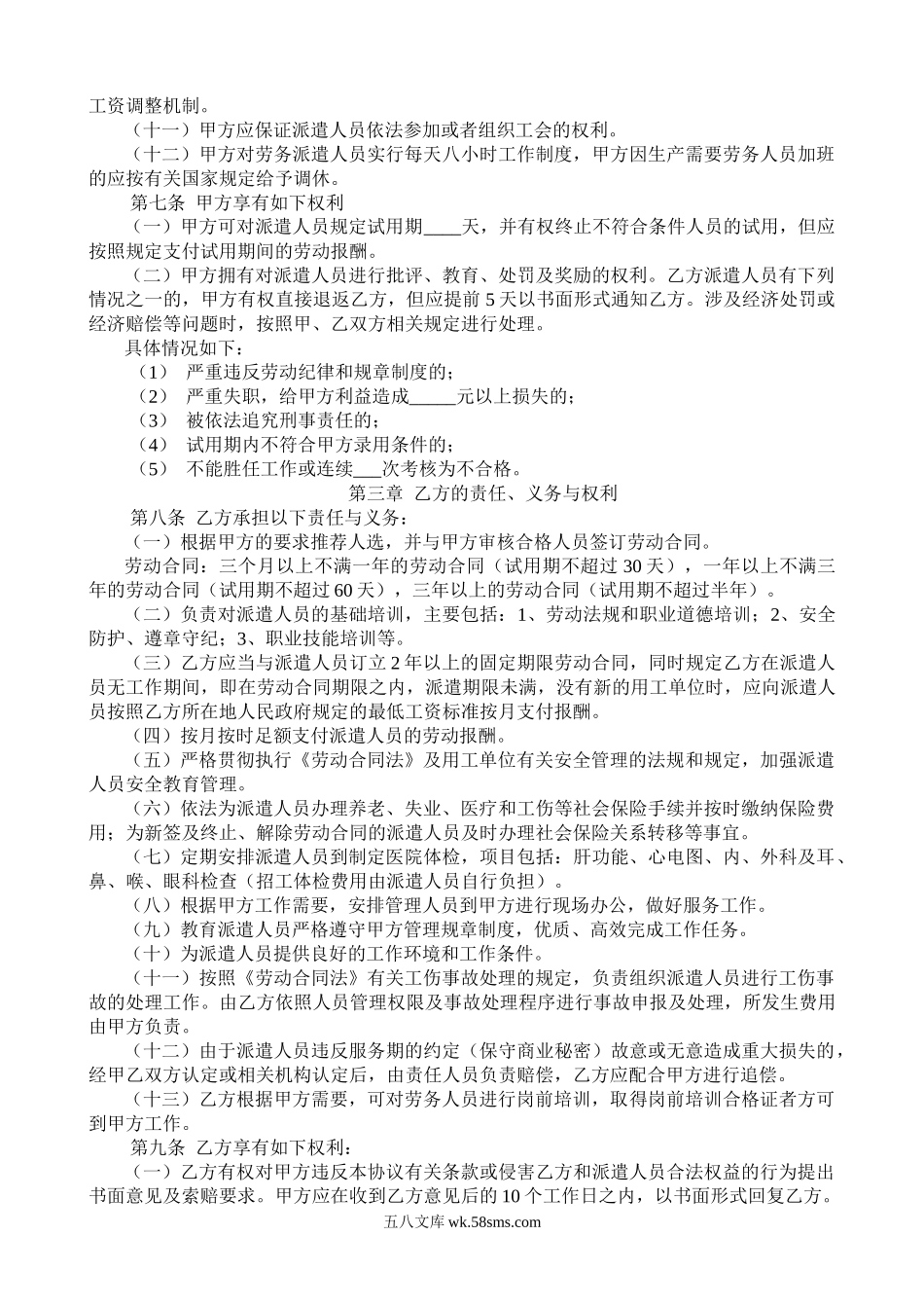 劳务派遣协议书范本.doc_第2页