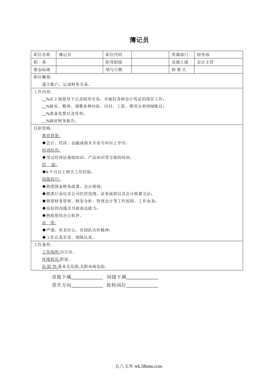 簿记员.doc_第1页