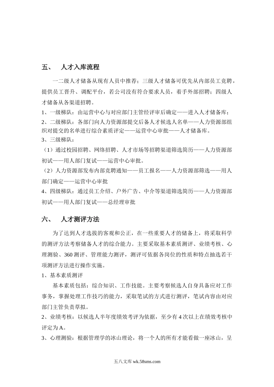 集团人才储备计划.doc_第2页