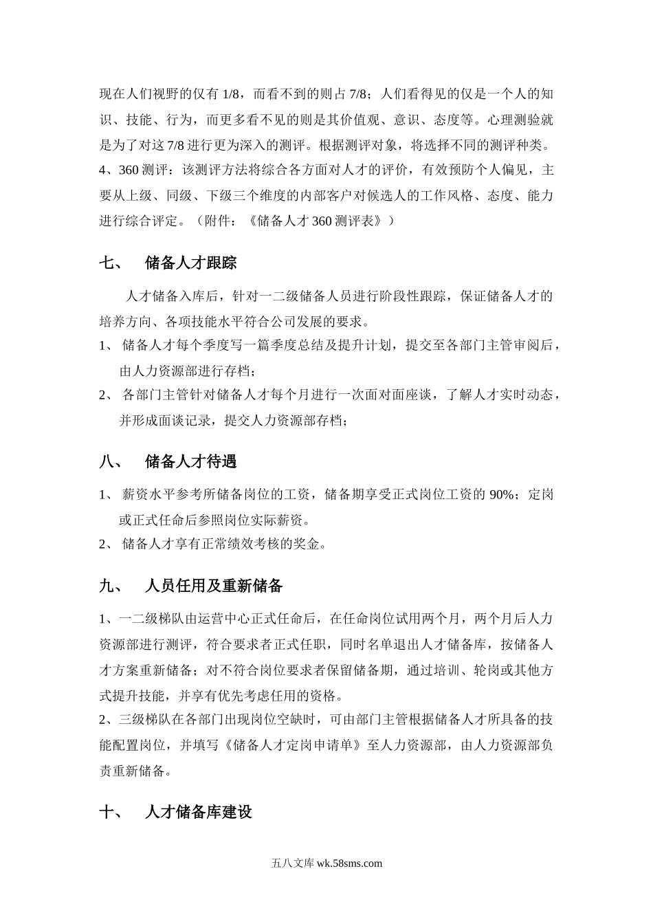 集团人才储备计划.doc_第3页