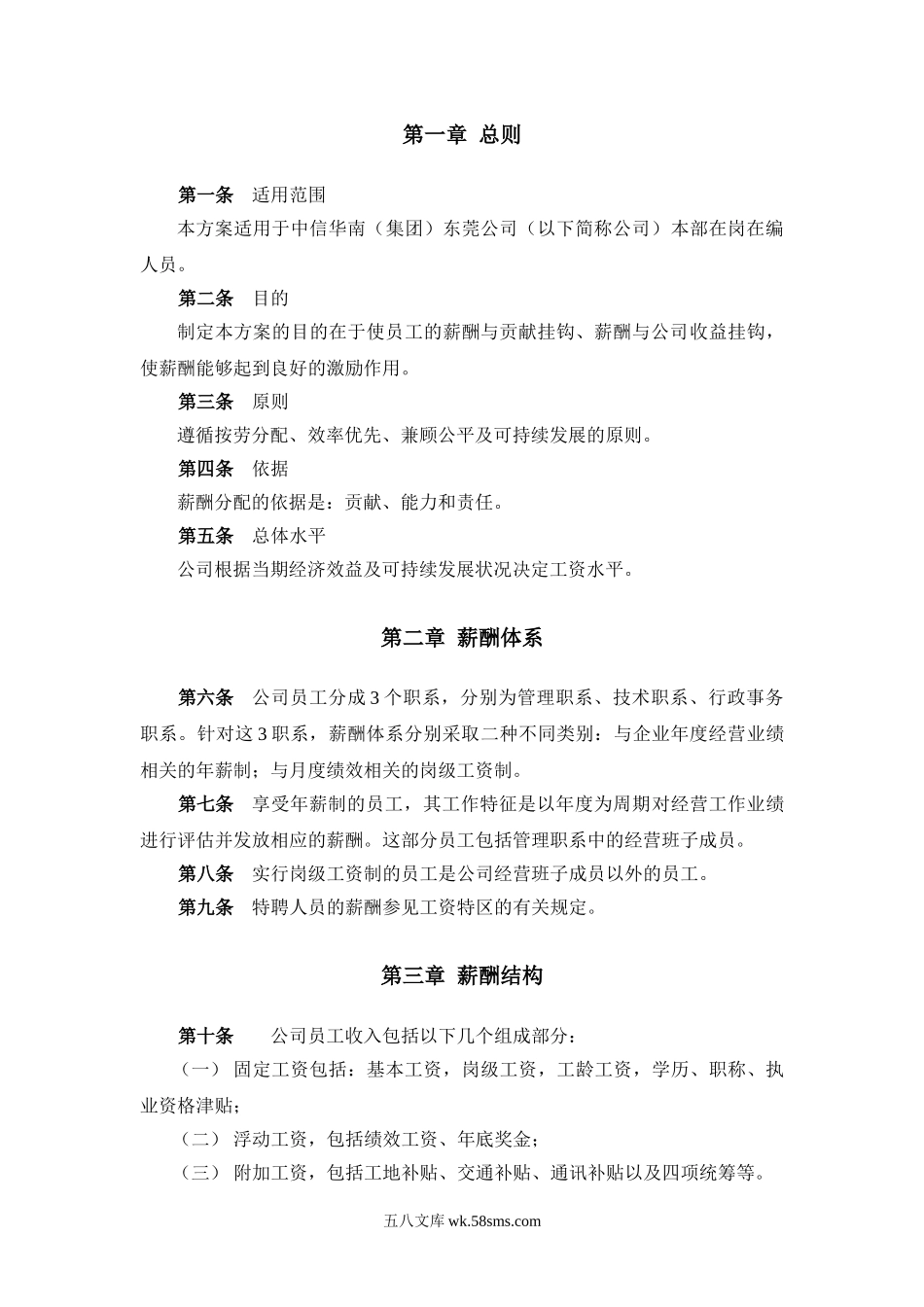 中信华南（集团）公司薪酬设计方案(完整版）.doc_第3页