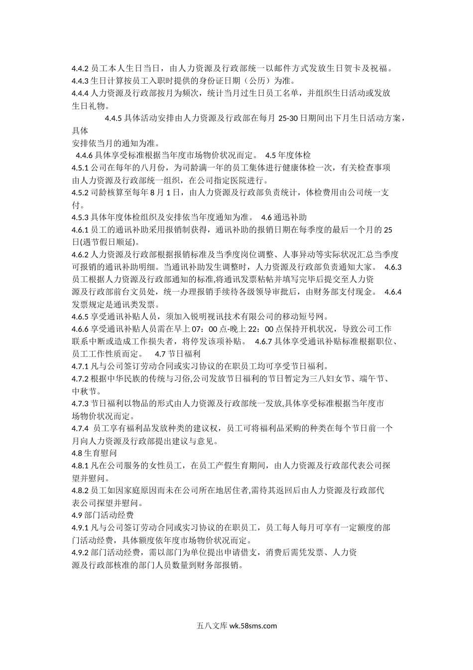 2021年度福利管理计划.docx_第2页