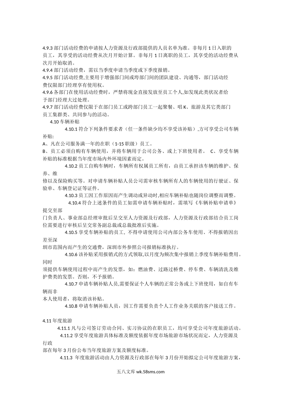 2021年度福利管理计划.docx_第3页