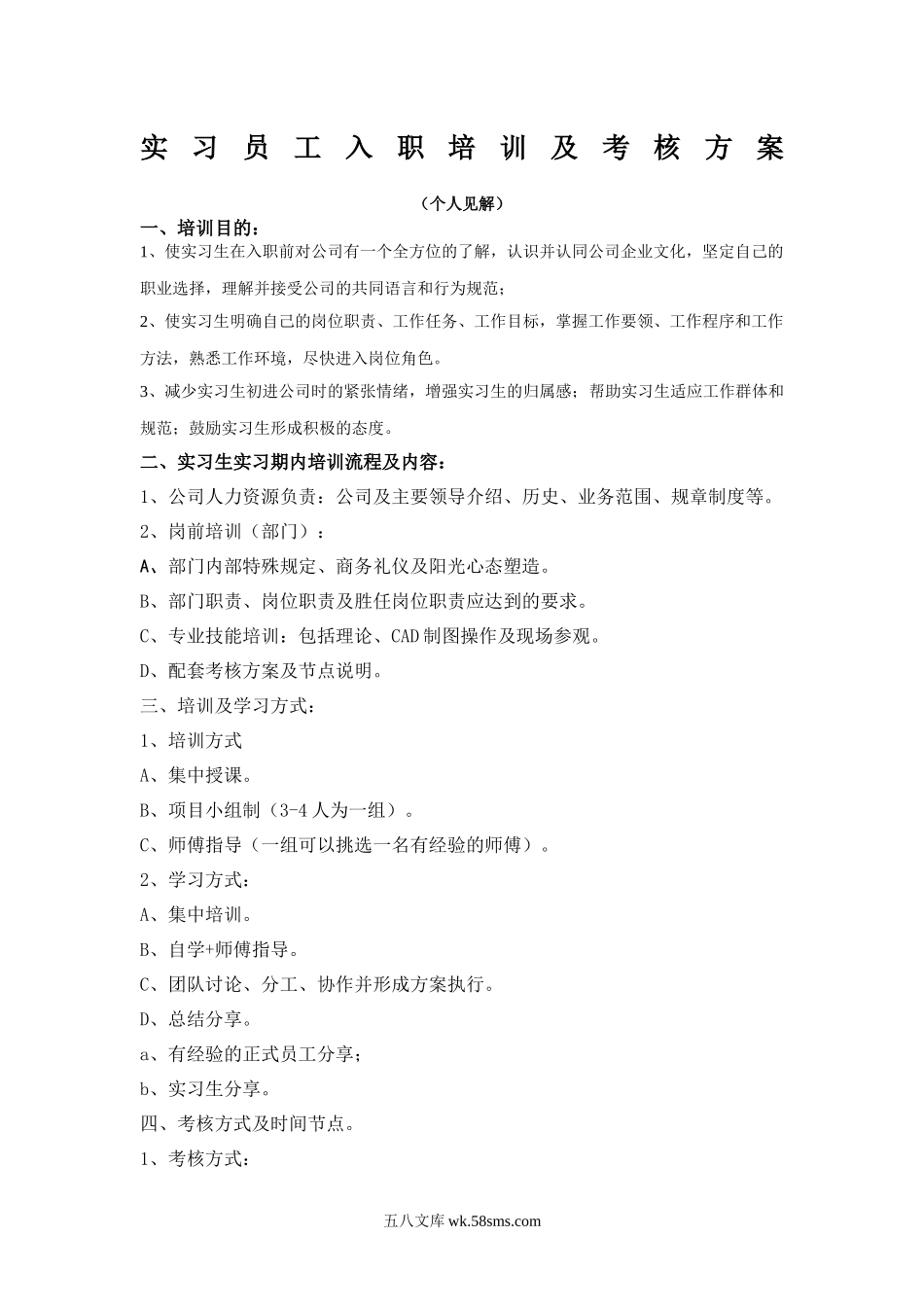 实习生培训方案.docx_第1页