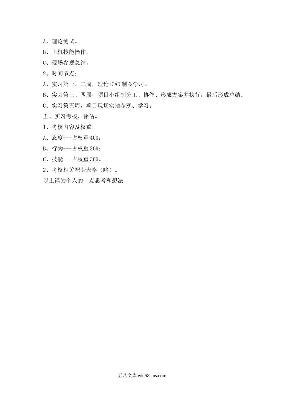 实习生培训方案.docx_第2页