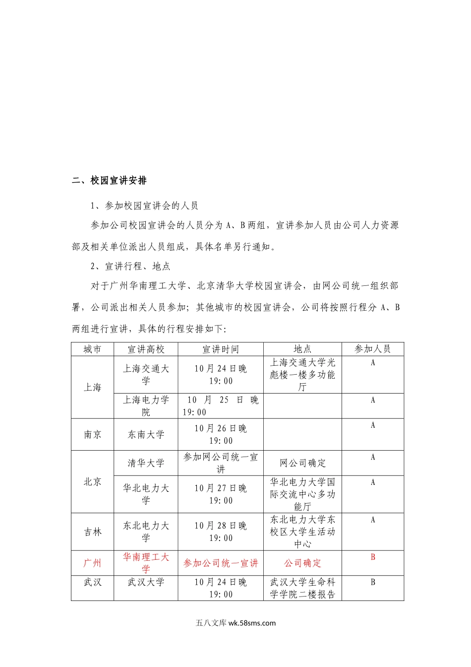 中国南方电网校园招聘方案.doc_第2页