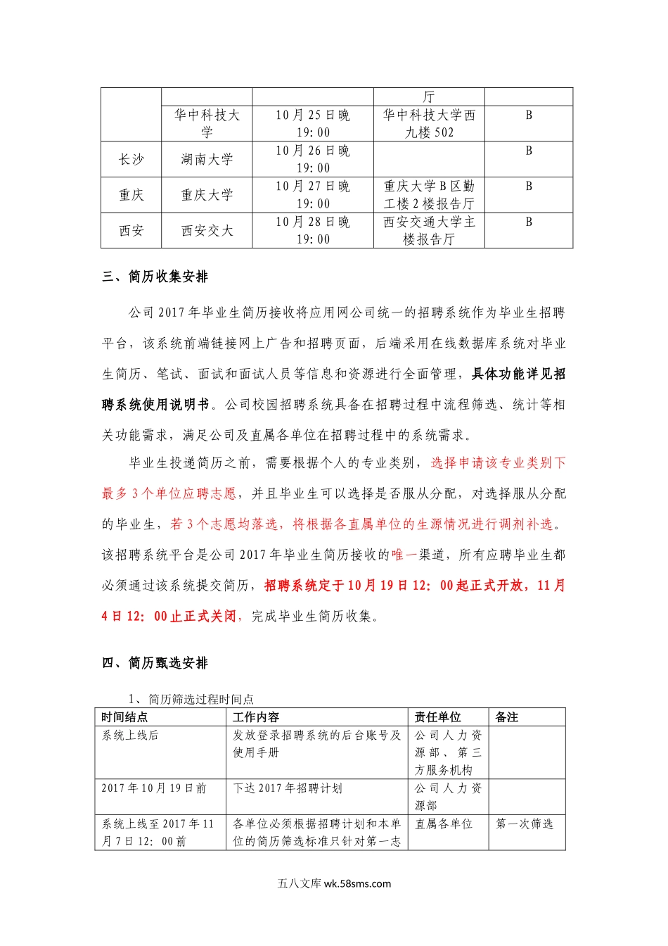 中国南方电网校园招聘方案.doc_第3页