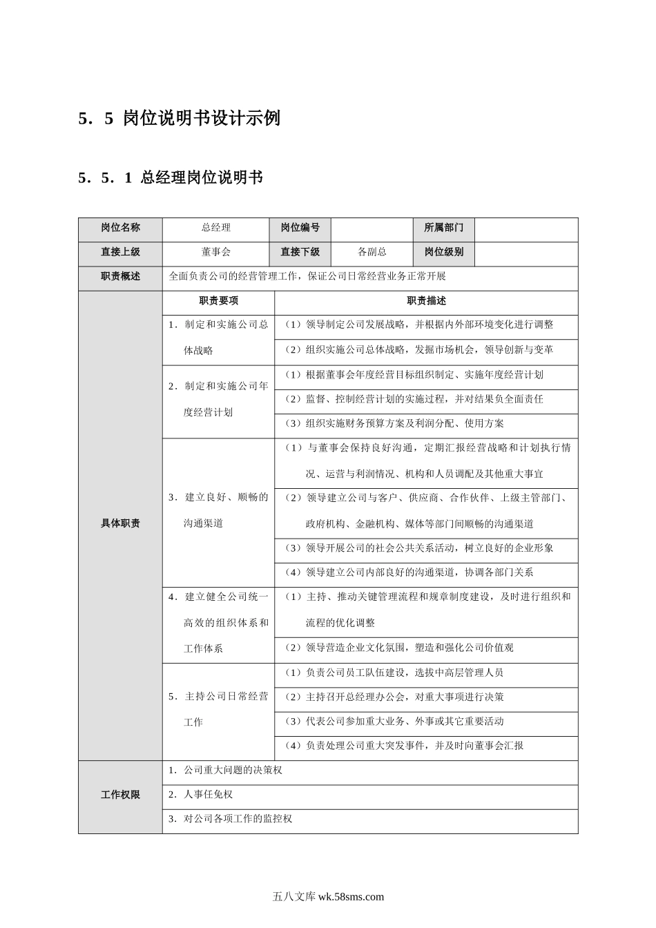 企业12大类岗位说明书.docx_第1页