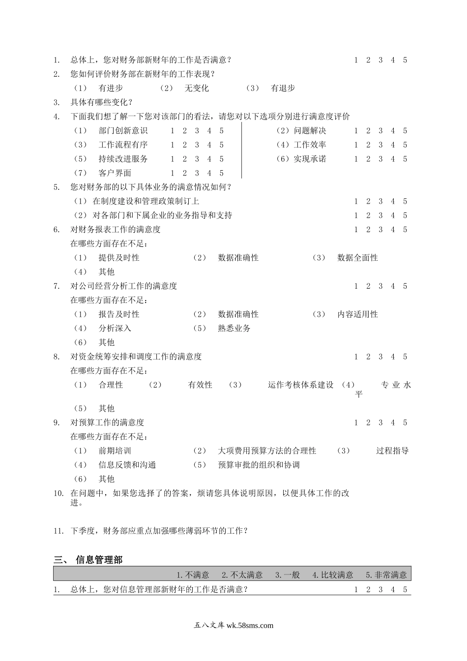 部门间-满意度评估表-经理.doc_第2页