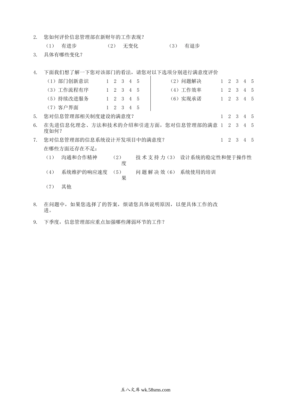 部门间-满意度评估表-经理.doc_第3页