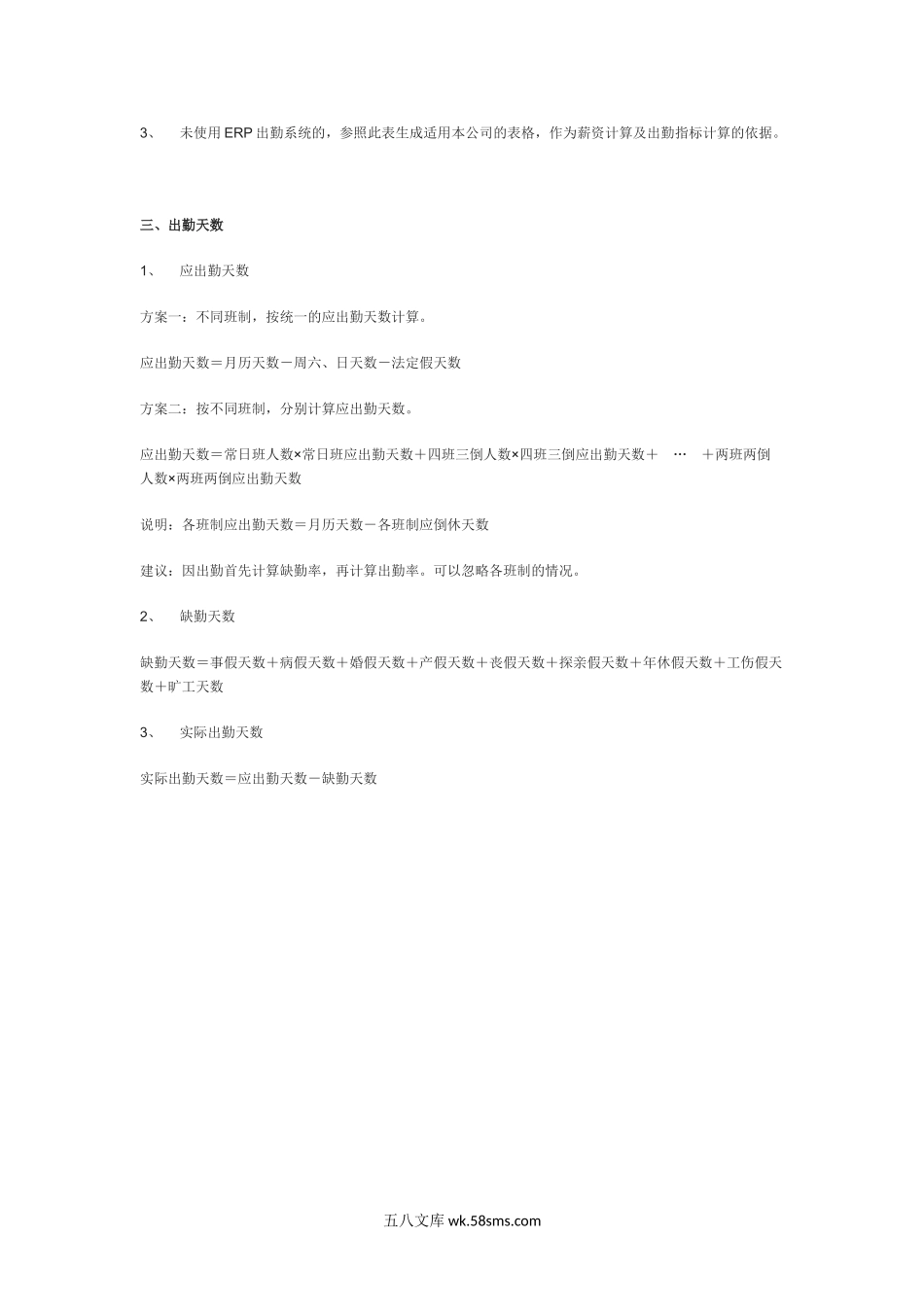 【出勤率】人手一份的出勤率计算公式.doc_第2页