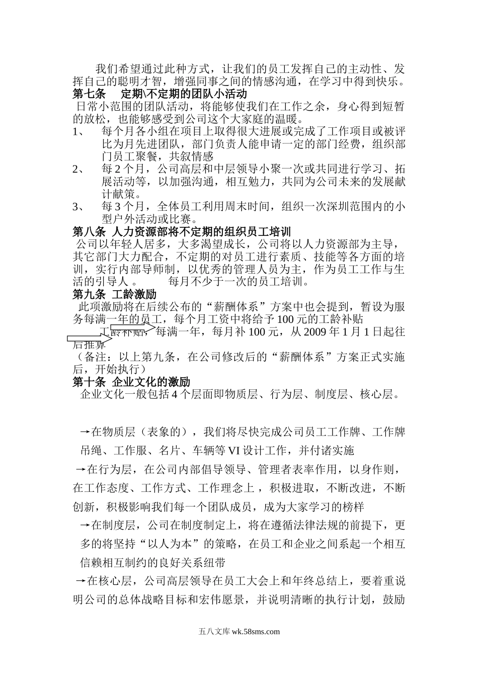 XX公司员工激励方案.doc_第2页