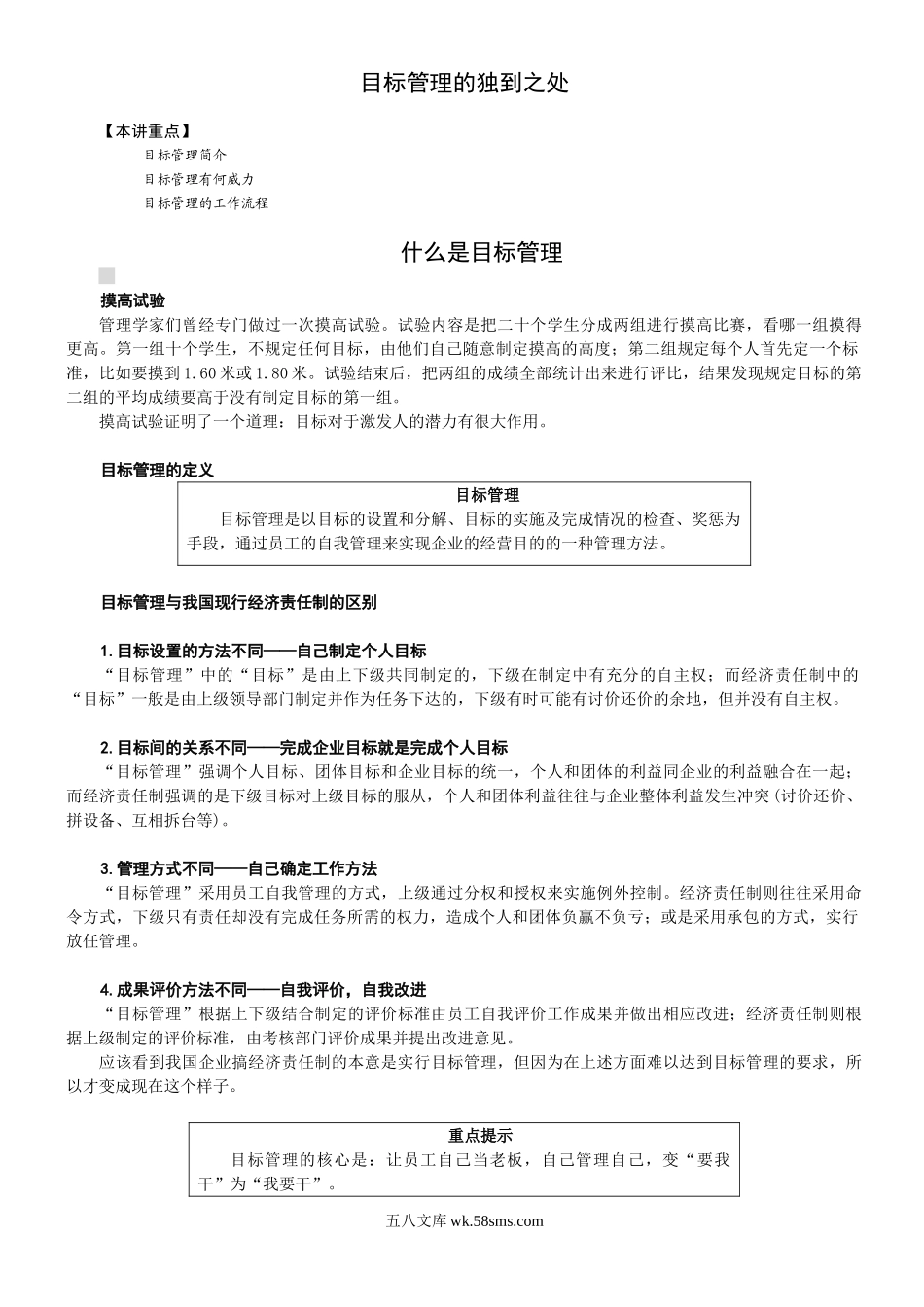 年度目标管理.doc_第1页