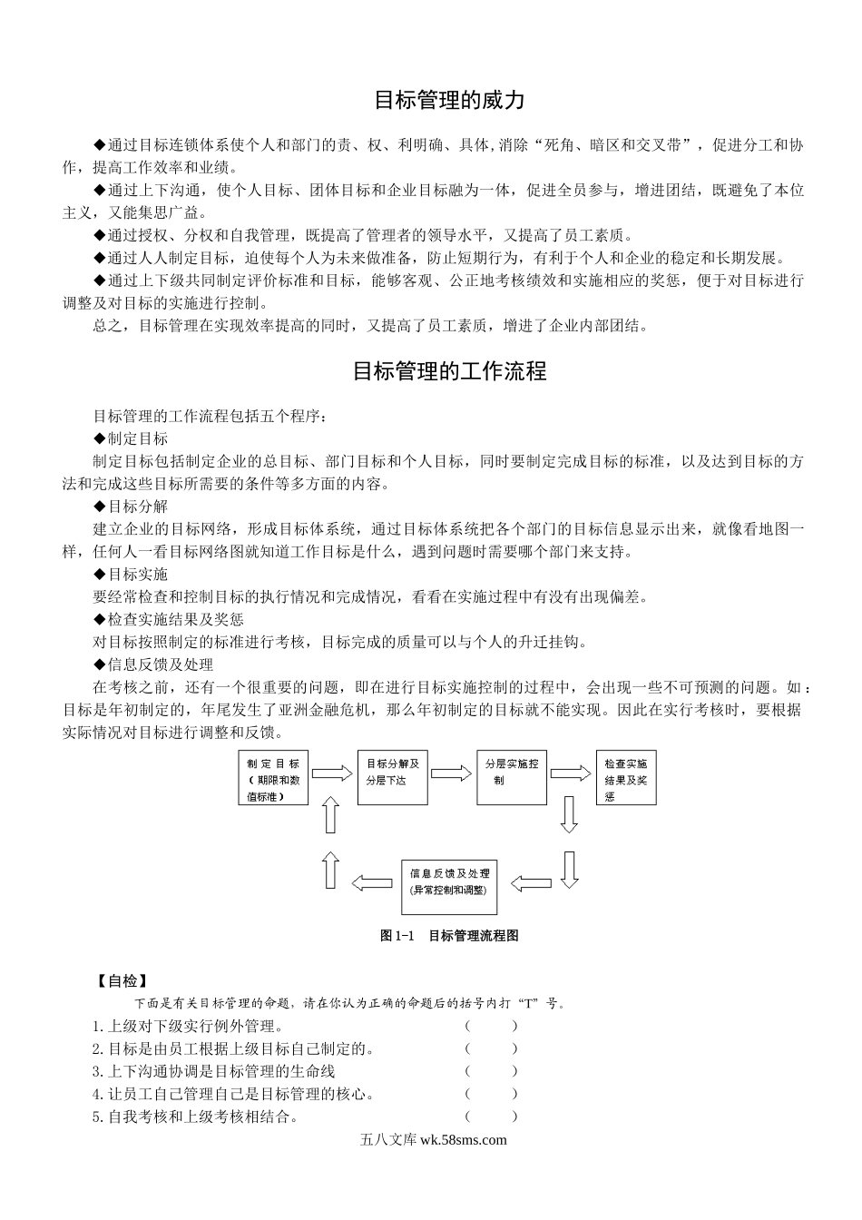 年度目标管理.doc_第2页