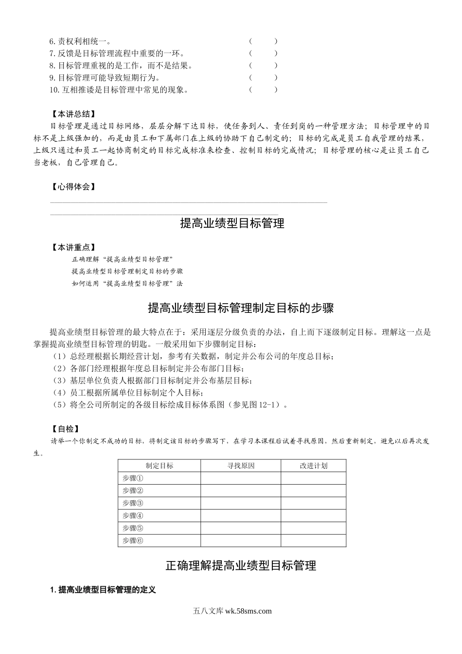 年度目标管理.doc_第3页