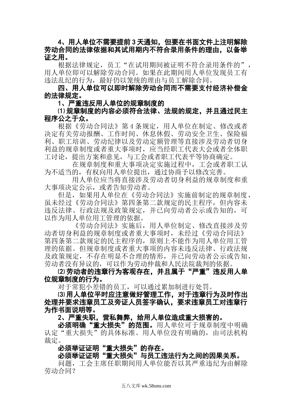 辞退与解聘员工时应注意的法律问题.doc_第3页