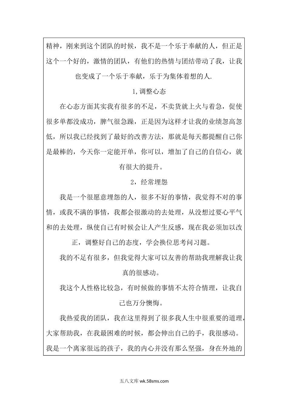 店员终年中述职汇报.docx_第2页