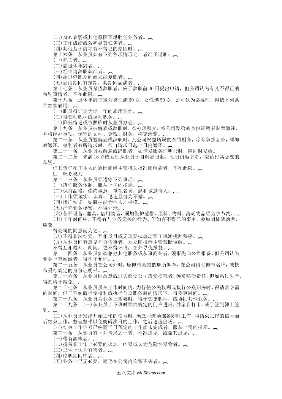 酒店业股份有限公司.DOC_第2页