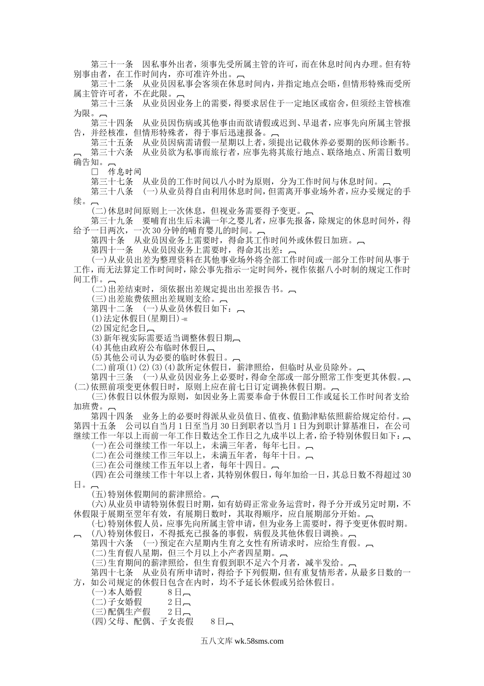 酒店业股份有限公司.DOC_第3页