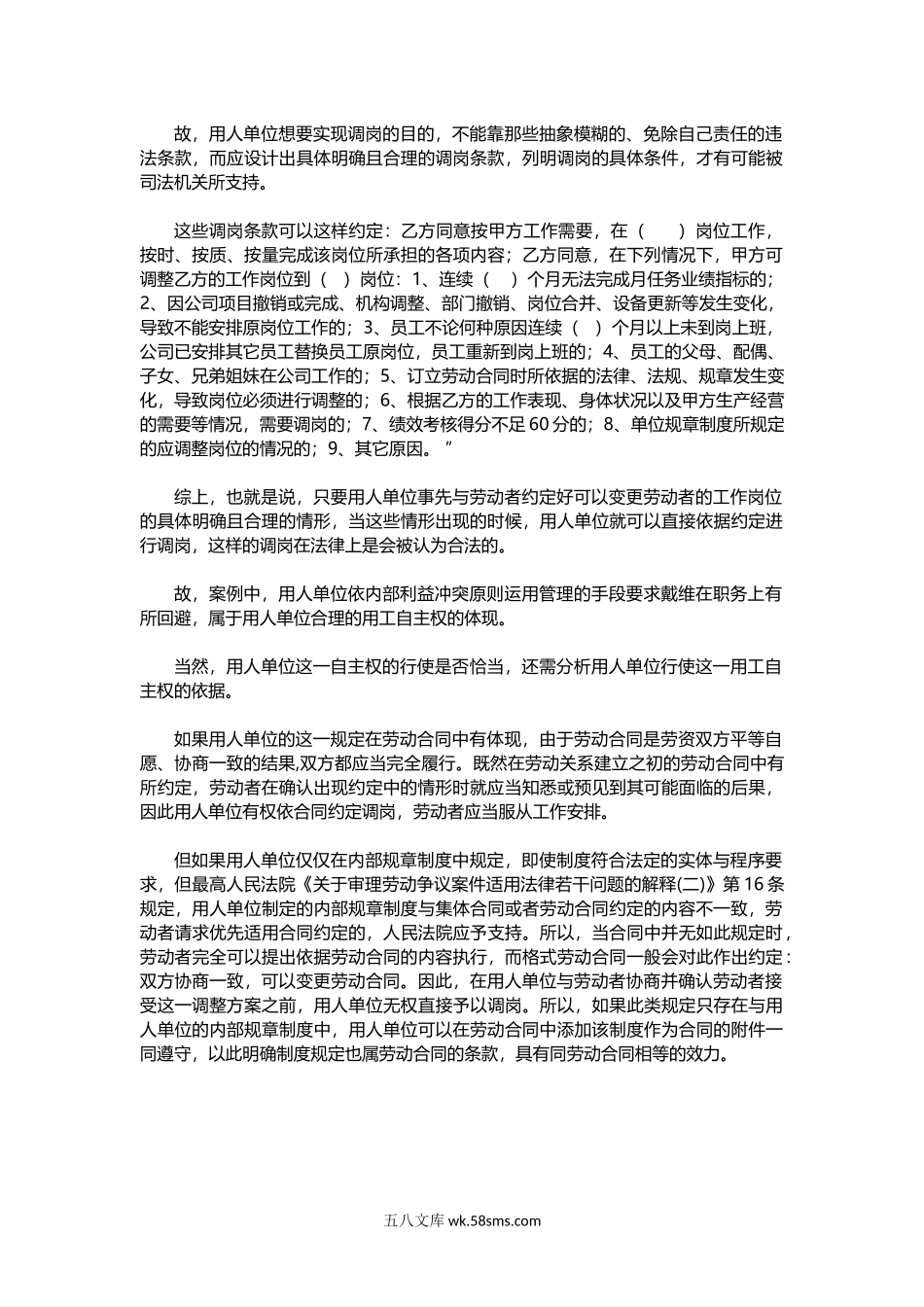 案例分析：如何调岗才是合法的？.docx_第2页