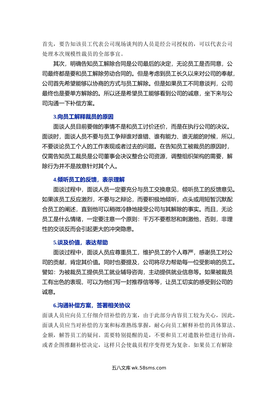 裁员面谈流程及沟通技巧.docx_第2页