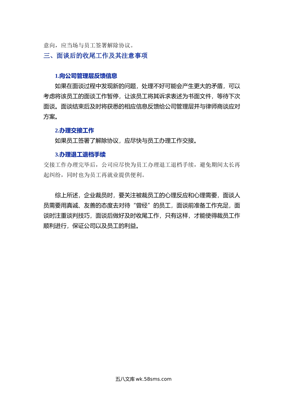 裁员面谈流程及沟通技巧.docx_第3页