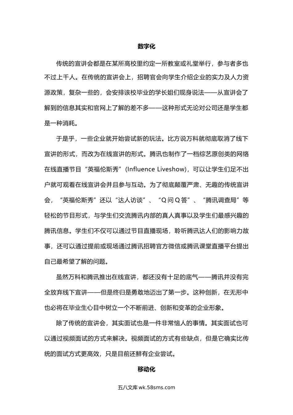 还在用传统校园招聘那一套是时候加点儿“酷”.docx_第2页