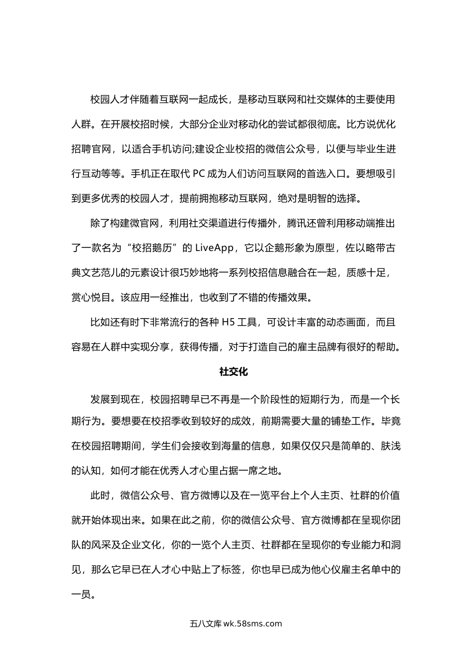 还在用传统校园招聘那一套是时候加点儿“酷”.docx_第3页