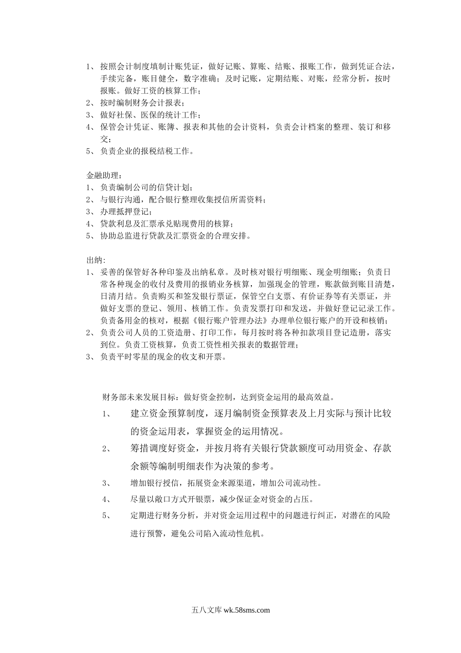 财务部工作概述.doc_第2页